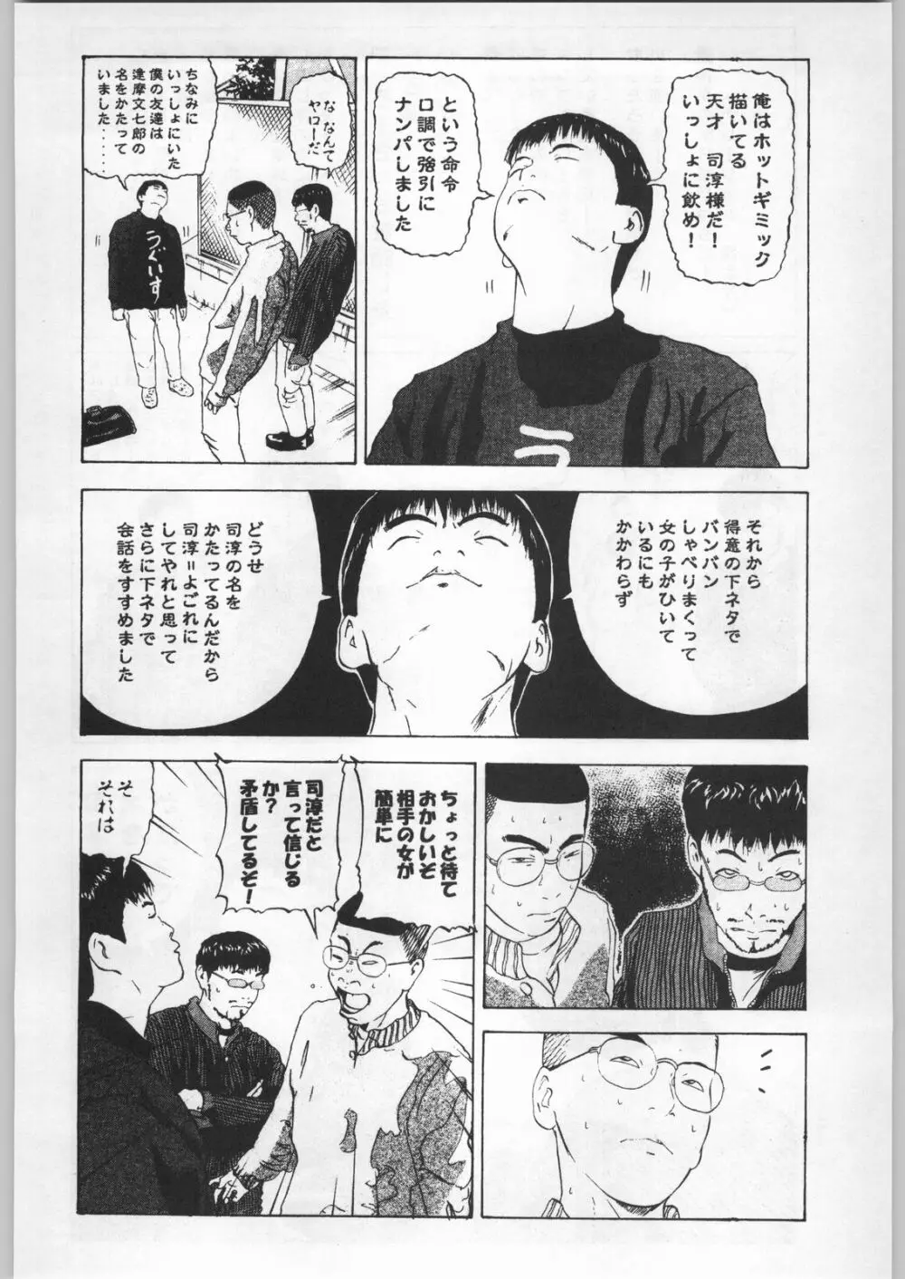 名探偵首狩り族 Page.162