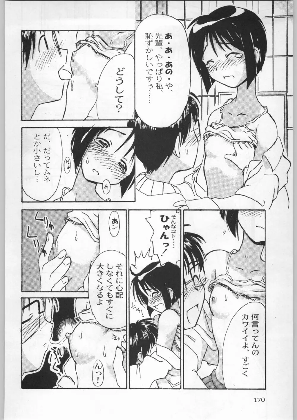 名探偵首狩り族 Page.170