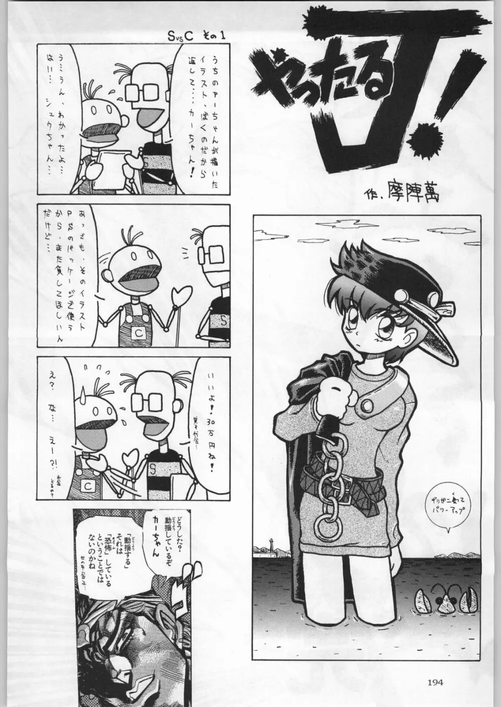 名探偵首狩り族 Page.194