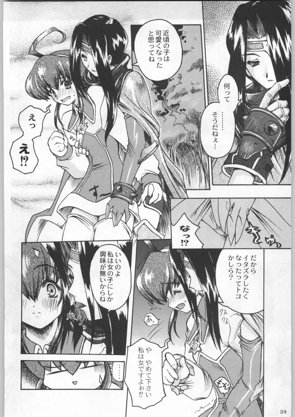 名探偵首狩り族 Page.24