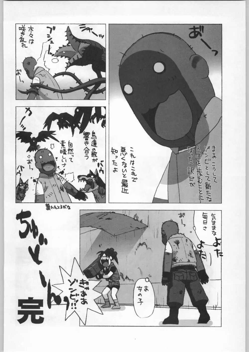 名探偵首狩り族 Page.50