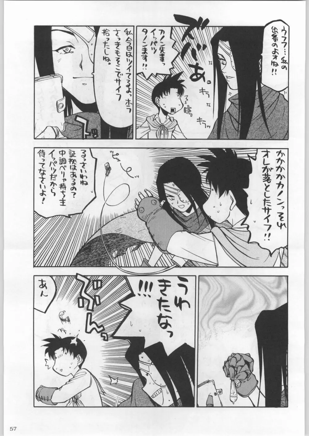 名探偵首狩り族 Page.57