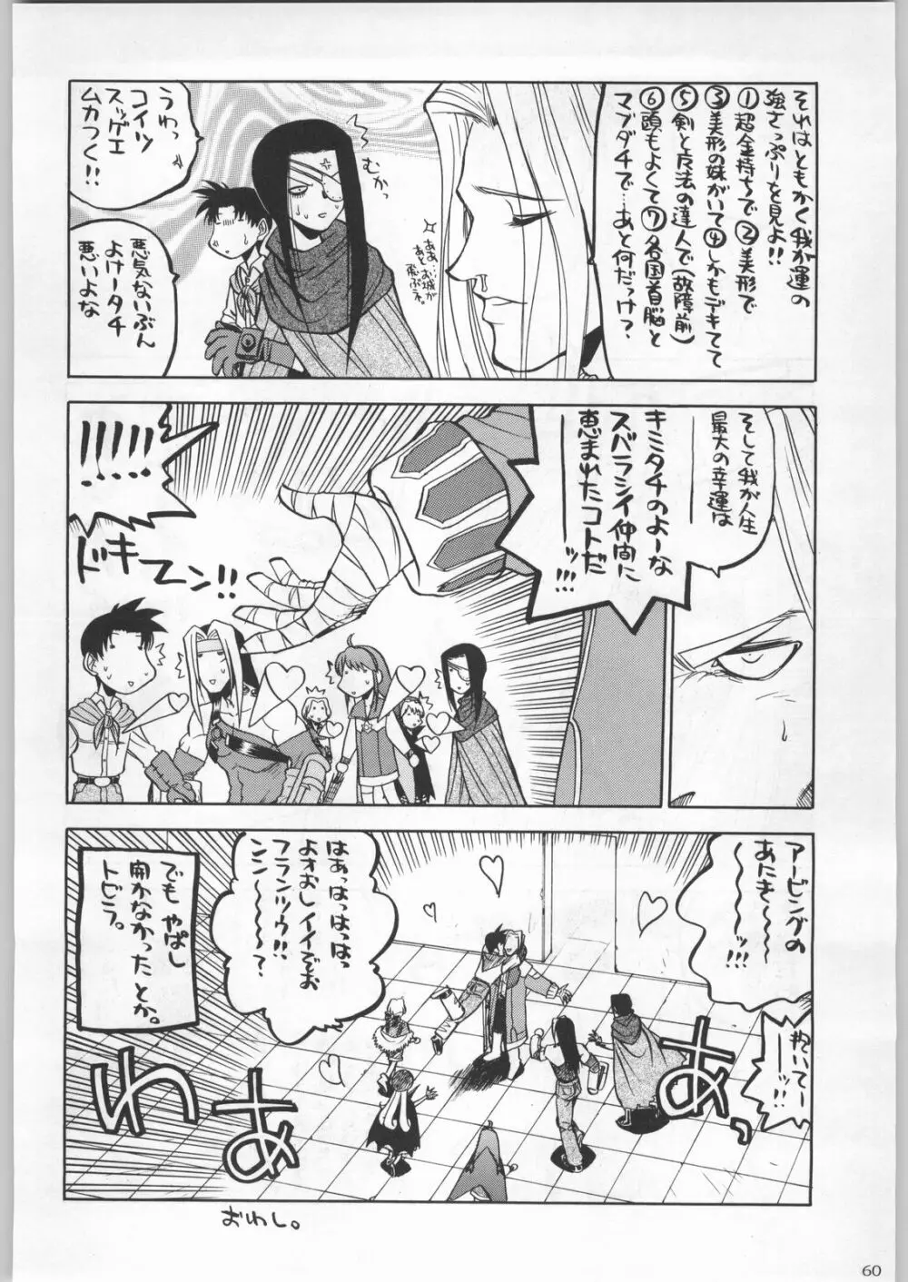 名探偵首狩り族 Page.60