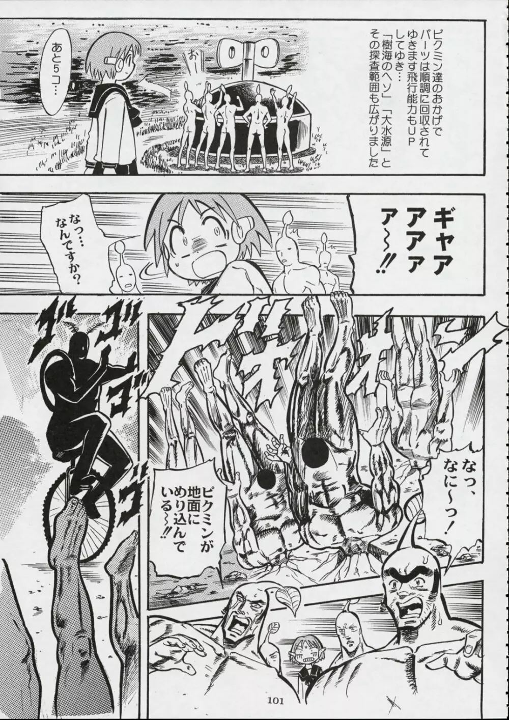 国宝定食 Page.100