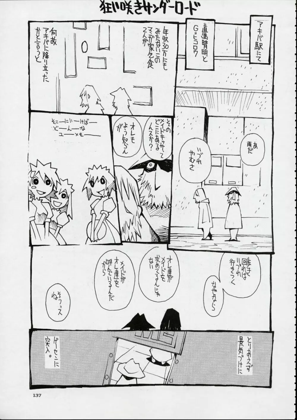 国宝定食 Page.136