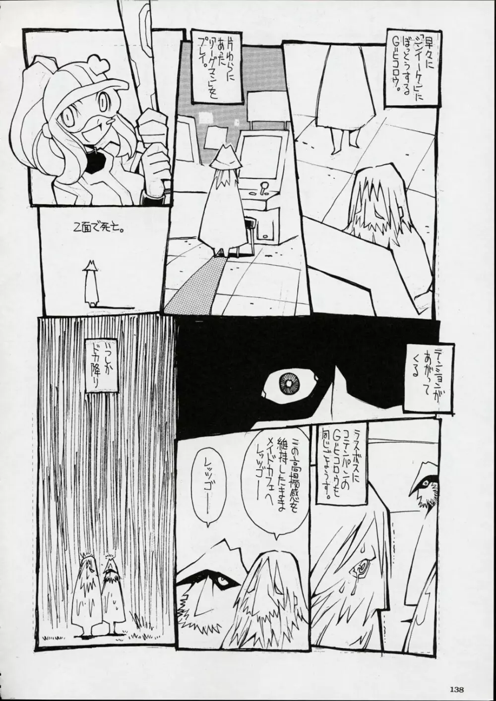 国宝定食 Page.137