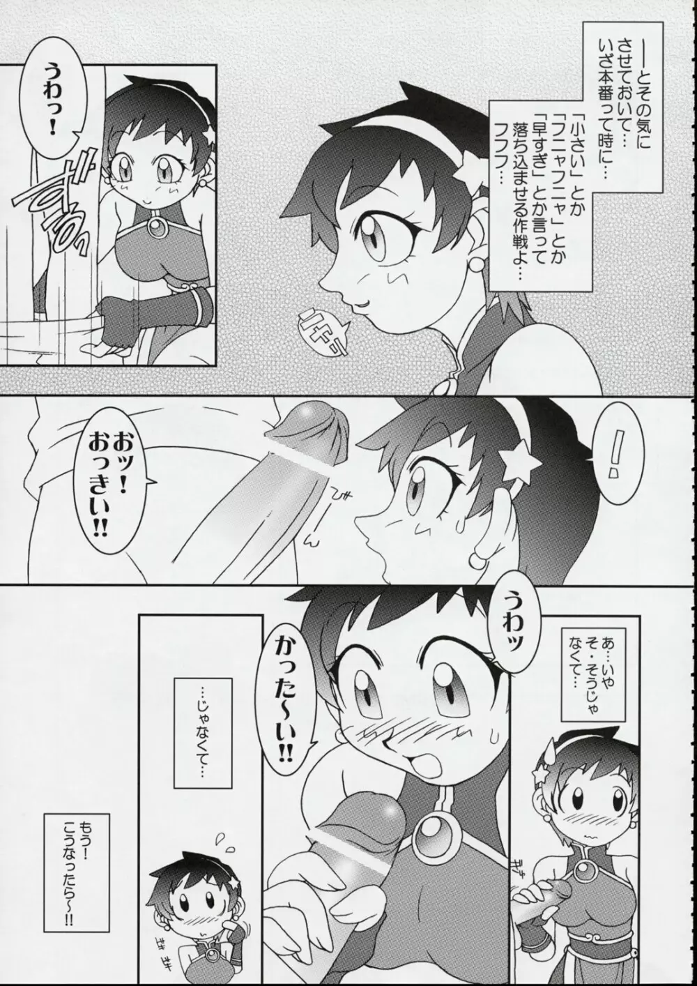 国宝定食 Page.144