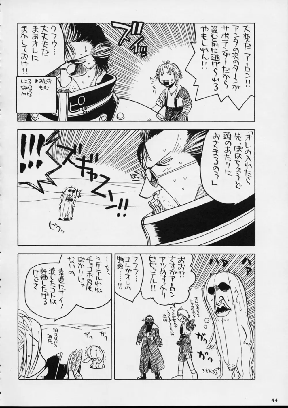 国宝定食 Page.43