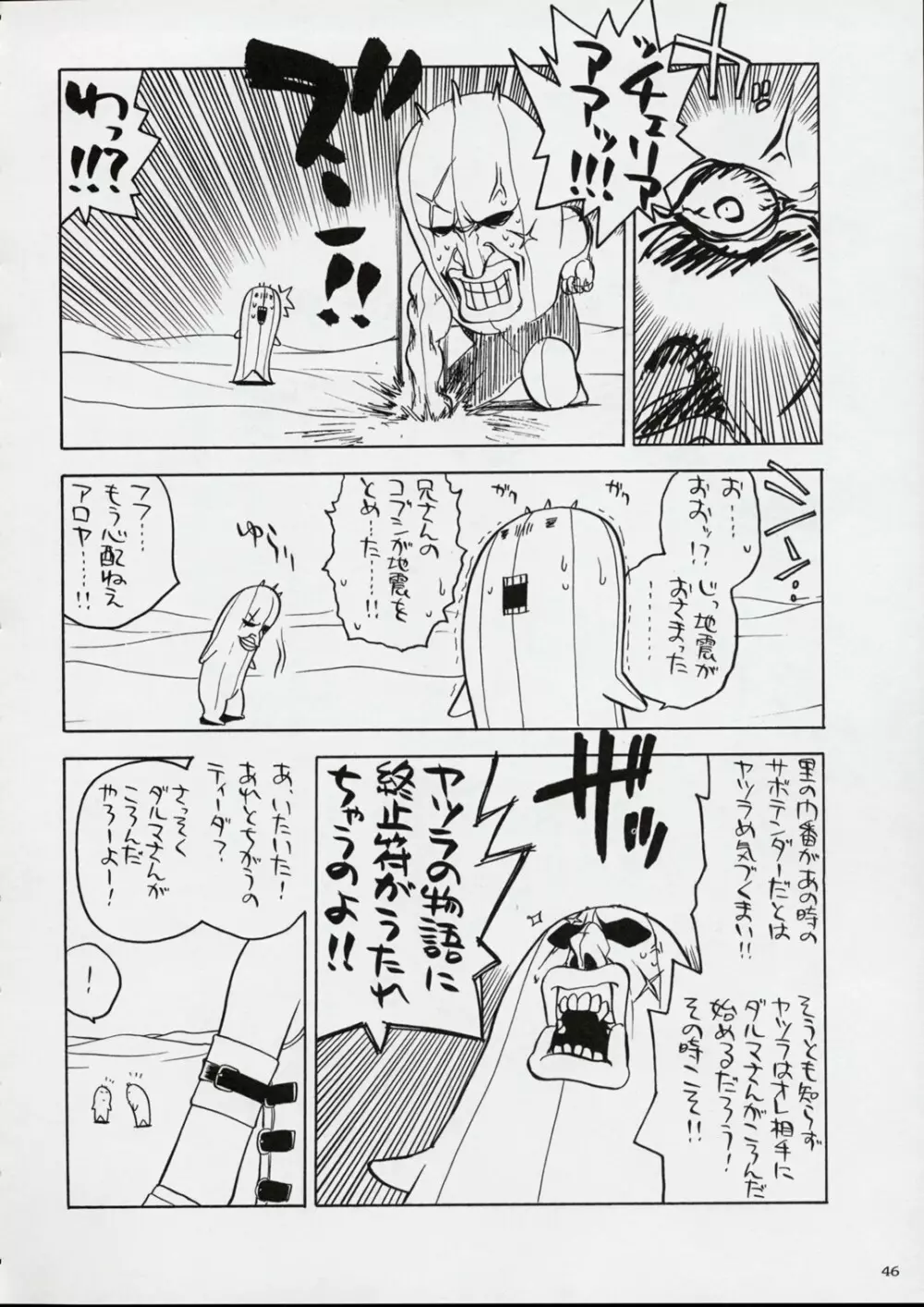 国宝定食 Page.45