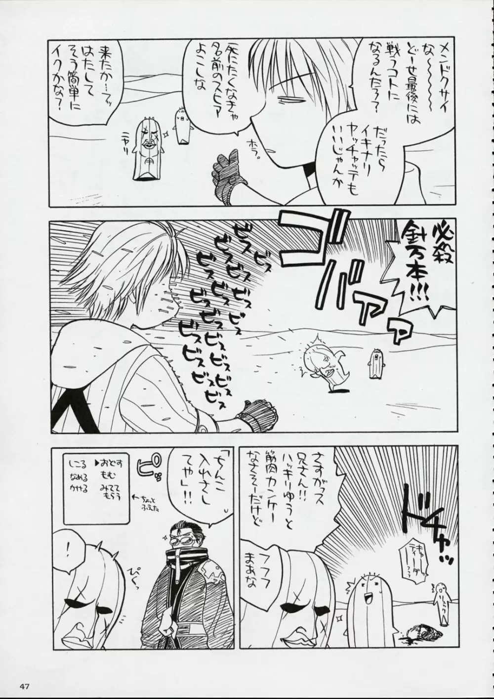 国宝定食 Page.46