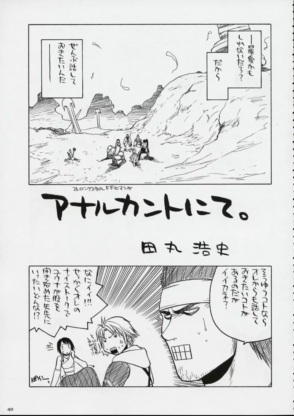 国宝定食 Page.48