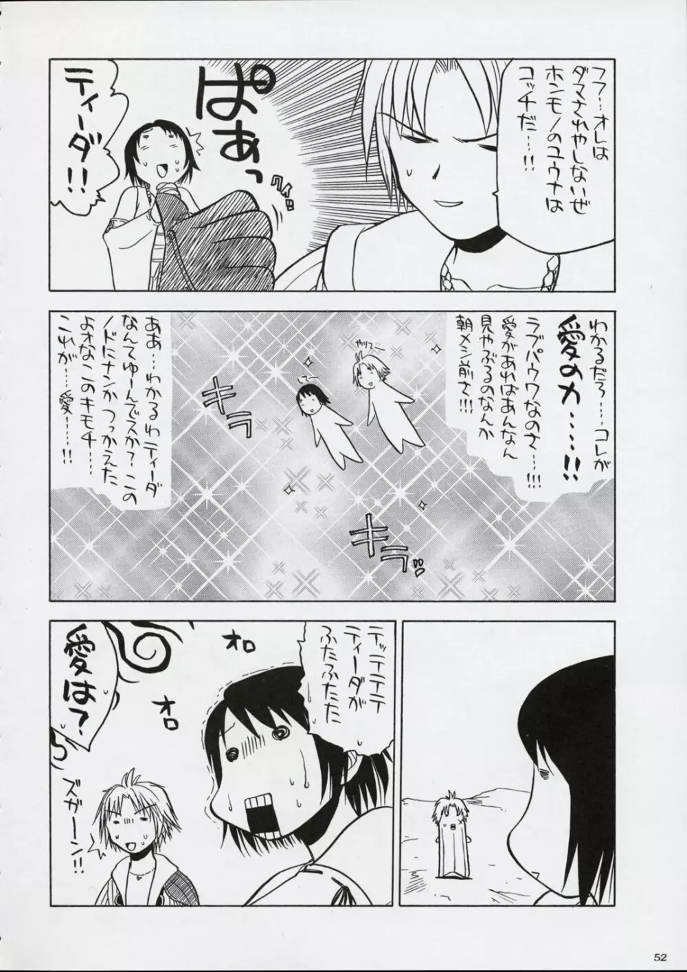 国宝定食 Page.51