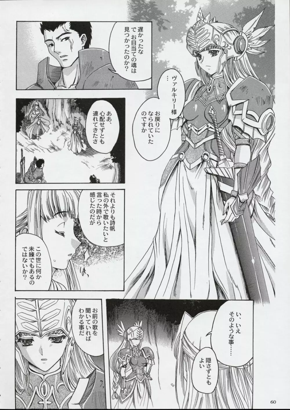 国宝定食 Page.59