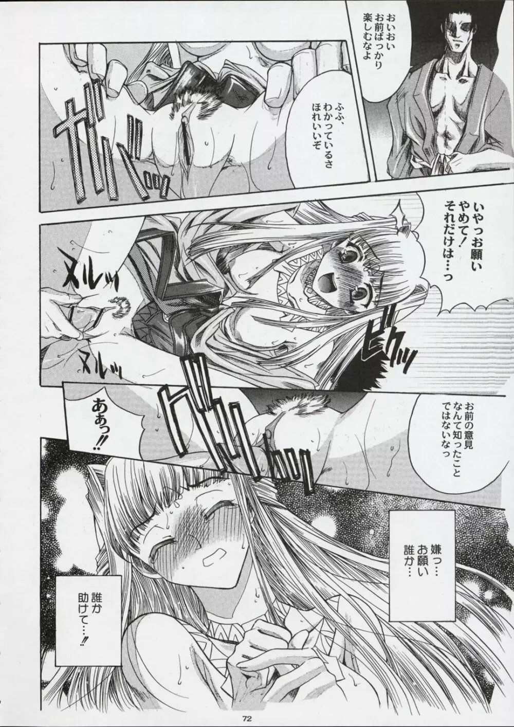 国宝定食 Page.71