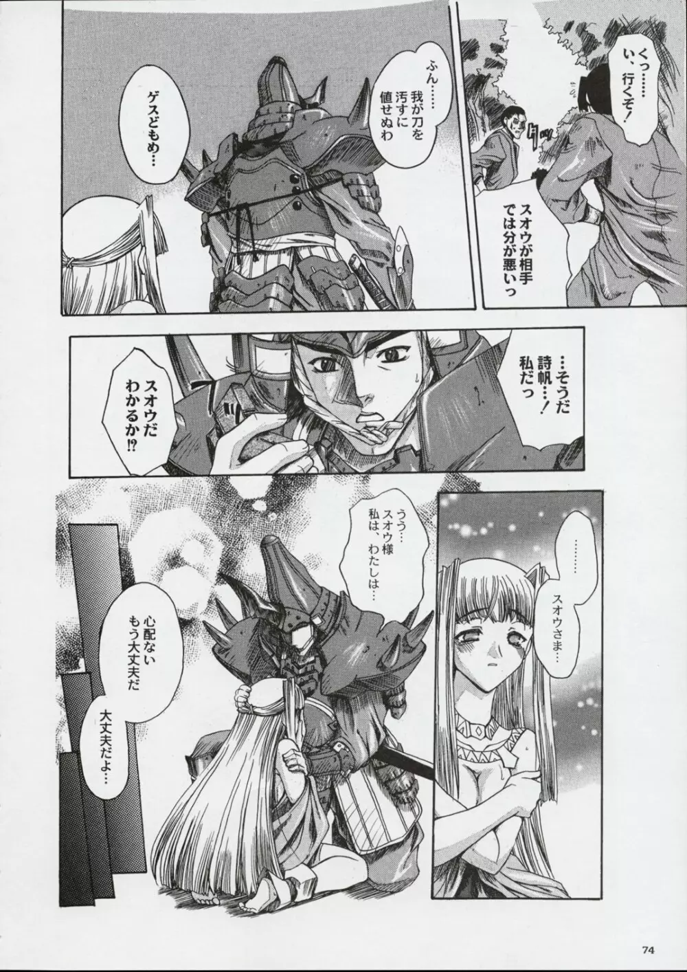 国宝定食 Page.73