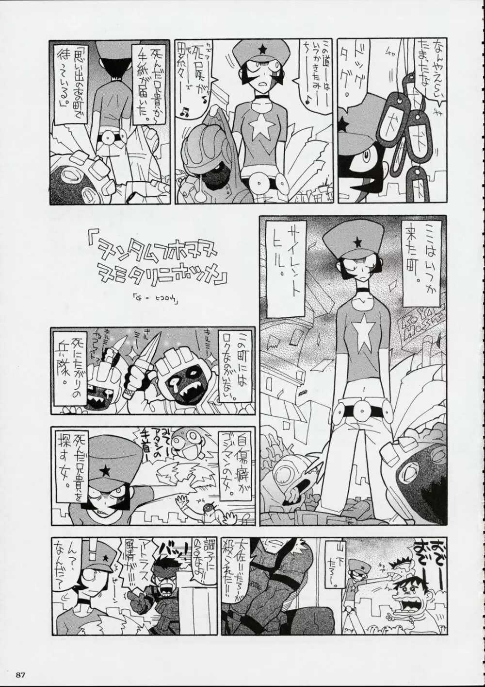 国宝定食 Page.86