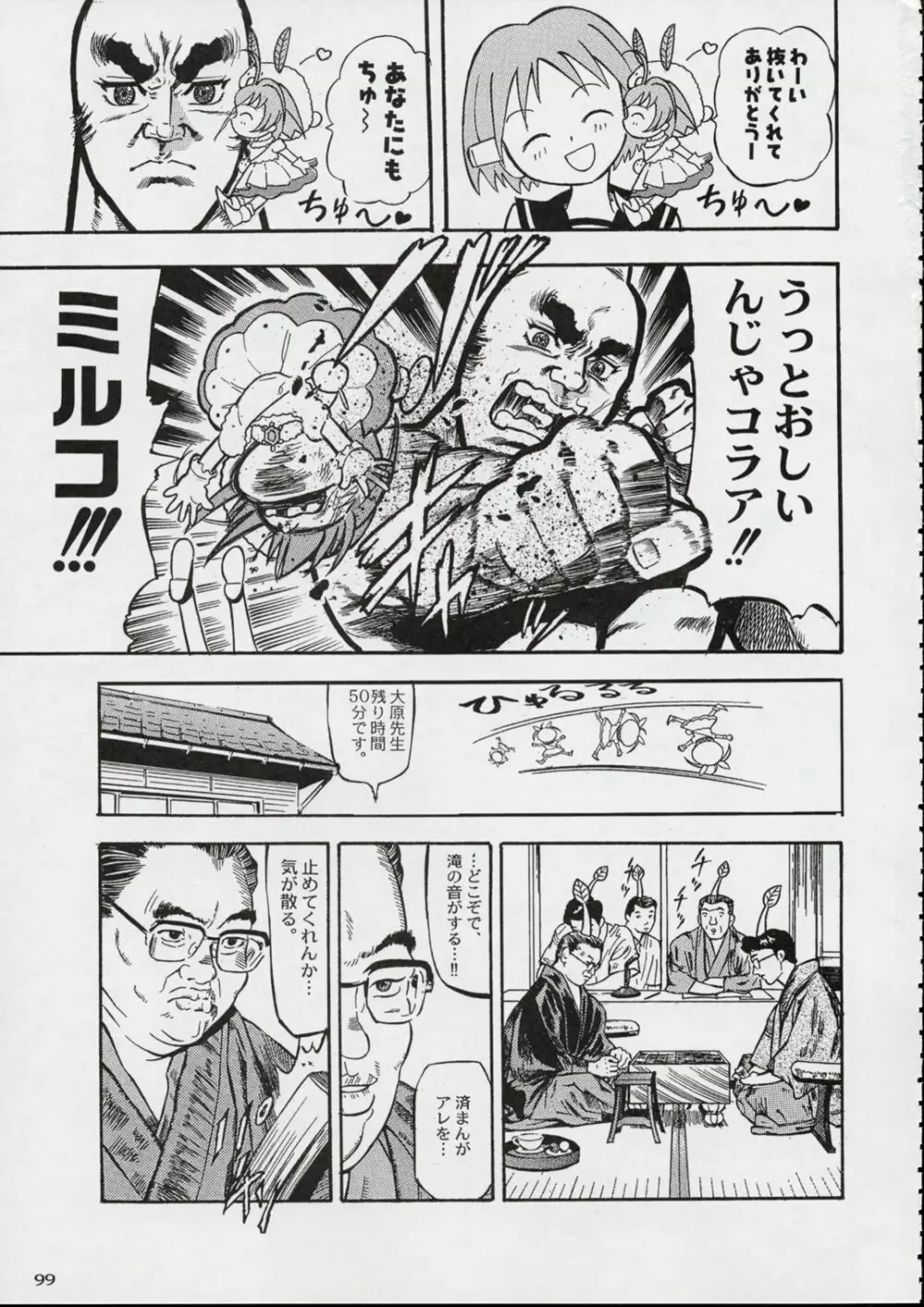 国宝定食 Page.98