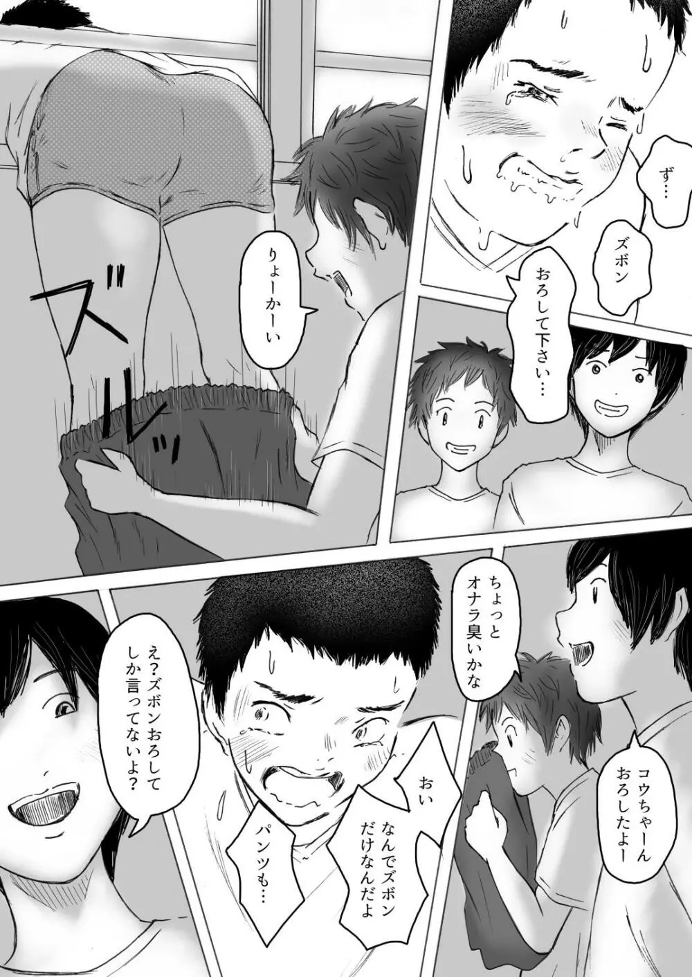 落ちゆく夏の日 Page.31