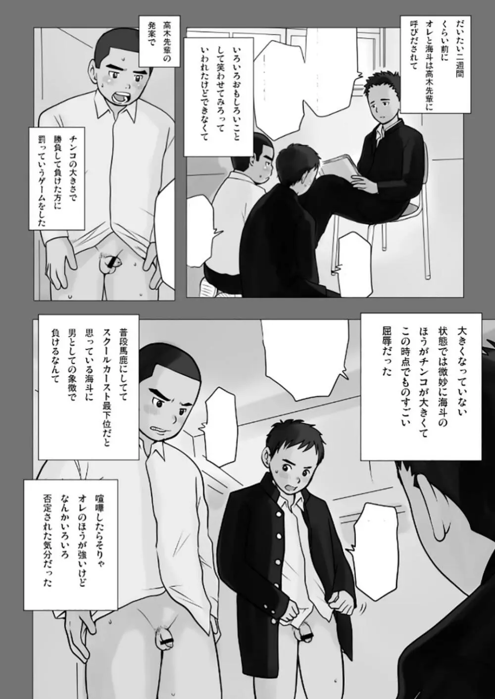 ハルショタ 思春期カースト2 Page.10