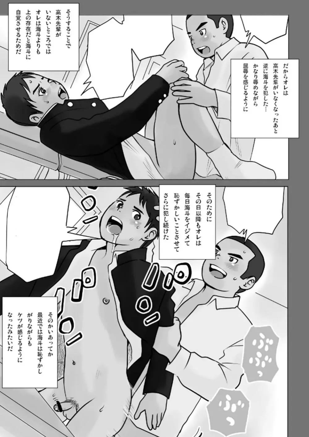 ハルショタ 思春期カースト2 Page.13