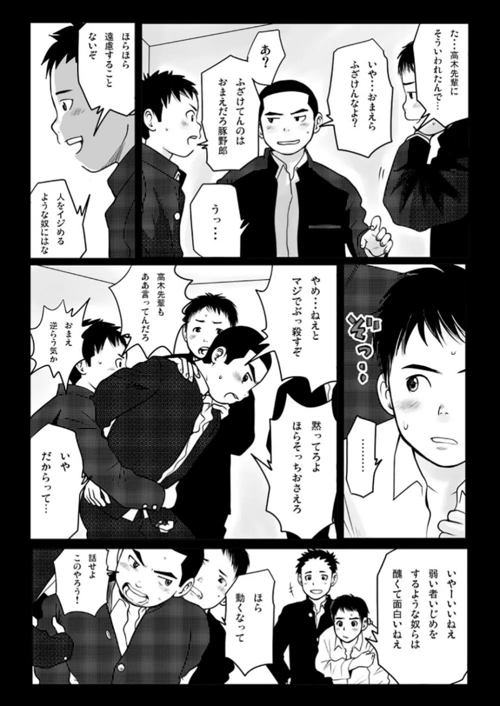 ハルショタ 思春期カースト2 Page.20