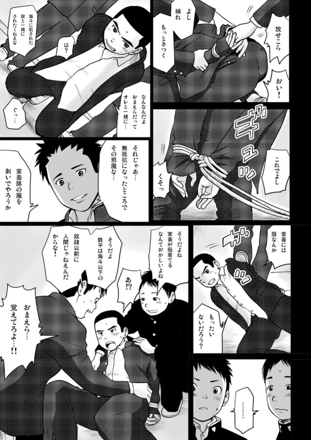 ハルショタ 思春期カースト2 Page.21