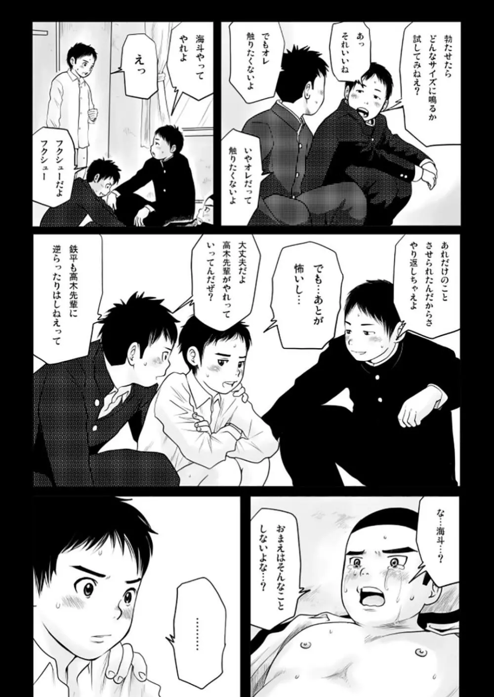 ハルショタ 思春期カースト2 Page.24