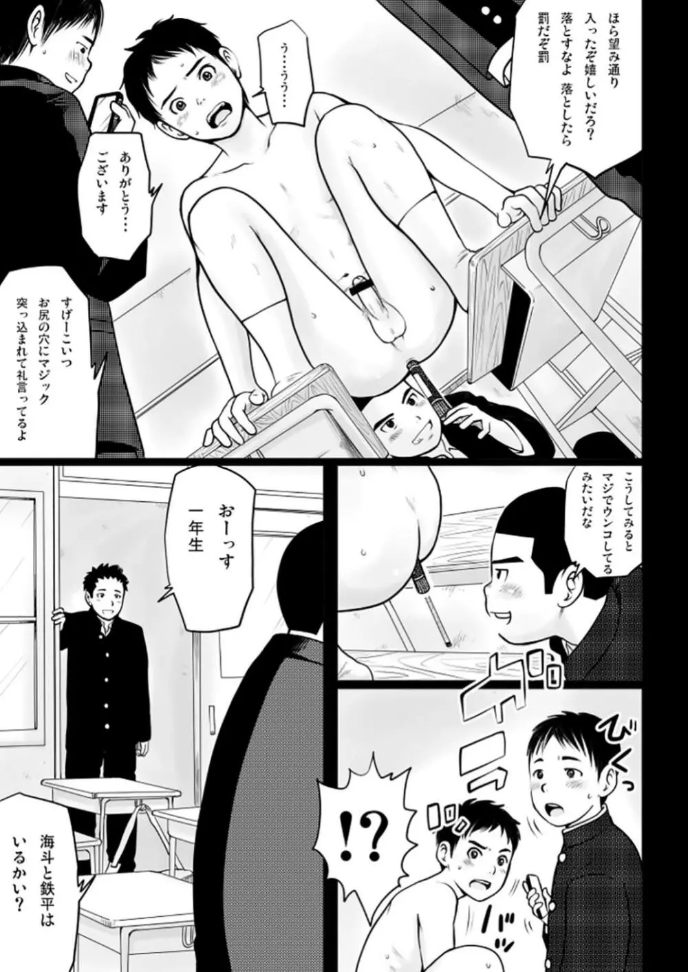 ハルショタ 思春期カースト2 Page.7