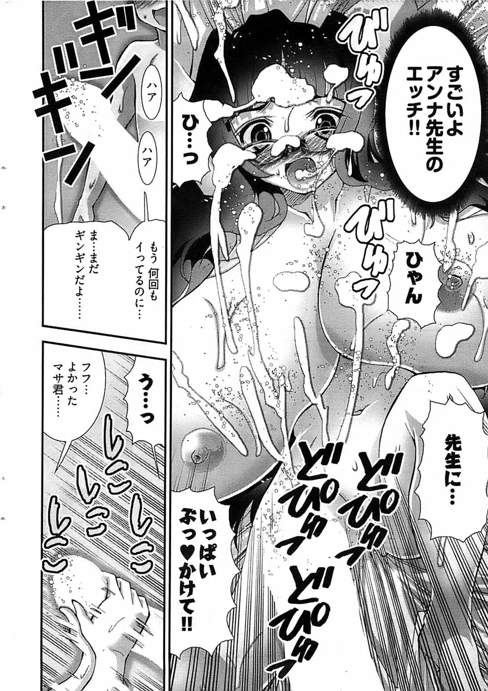 Onegai Anna Sensei New Chapters Page.14
