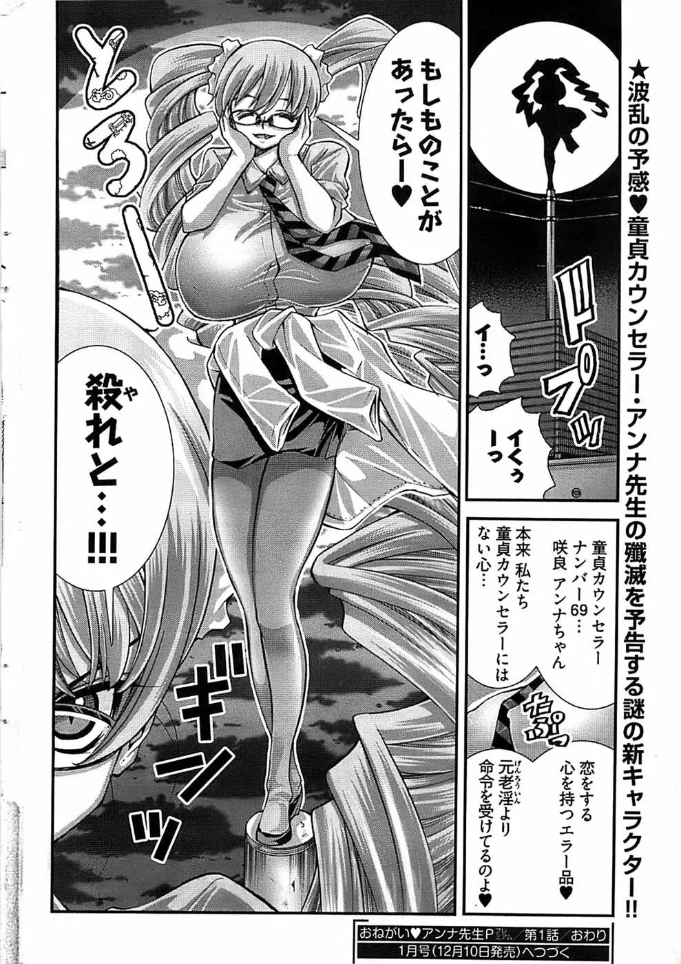 Onegai Anna Sensei New Chapters Page.24