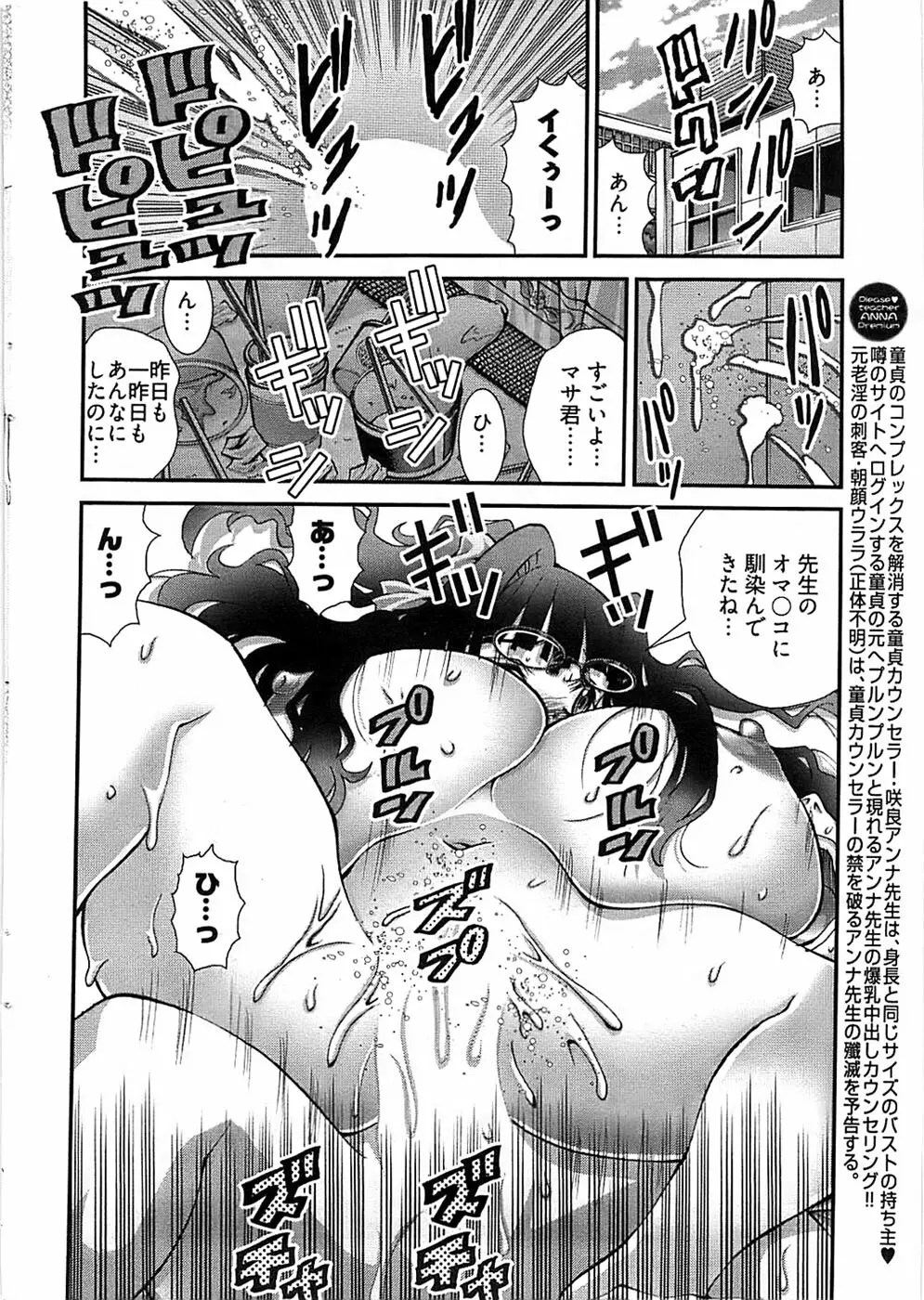 Onegai Anna Sensei New Chapters Page.26