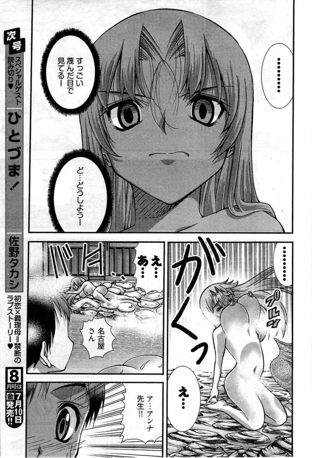 Onegai Anna Sensei New Chapters Page.47