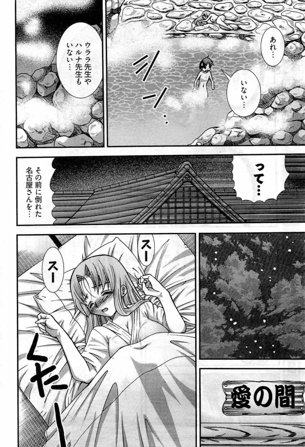 Onegai Anna Sensei New Chapters Page.48