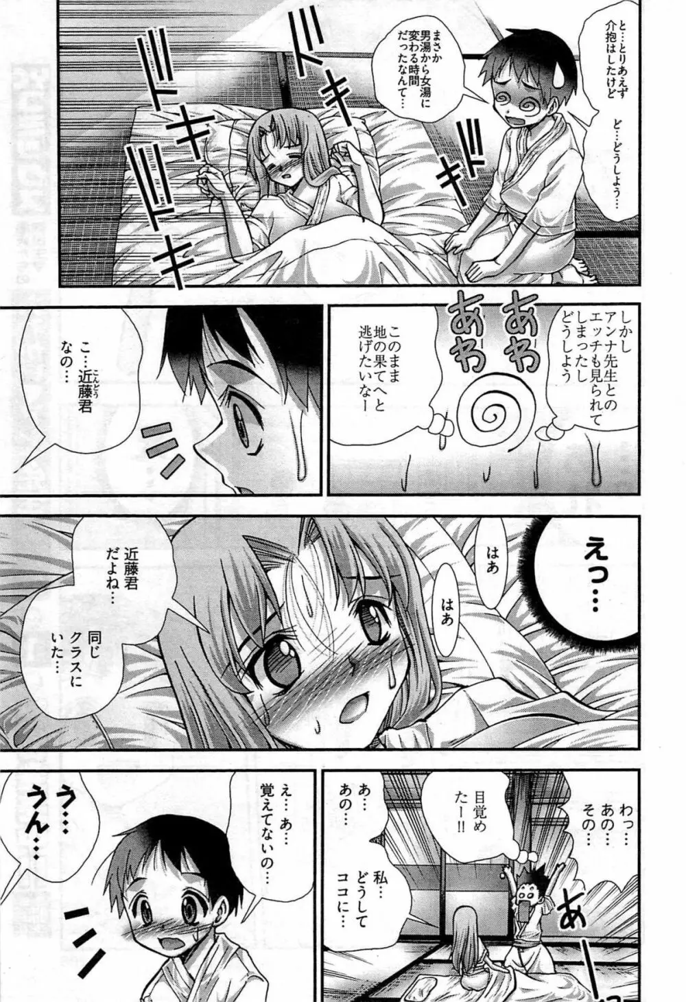 Onegai Anna Sensei New Chapters Page.49
