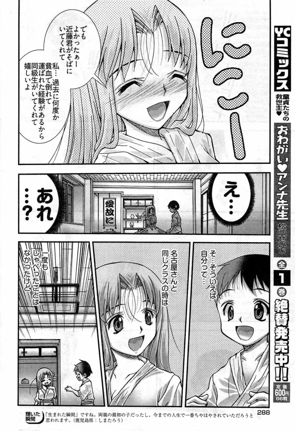 Onegai Anna Sensei New Chapters Page.50