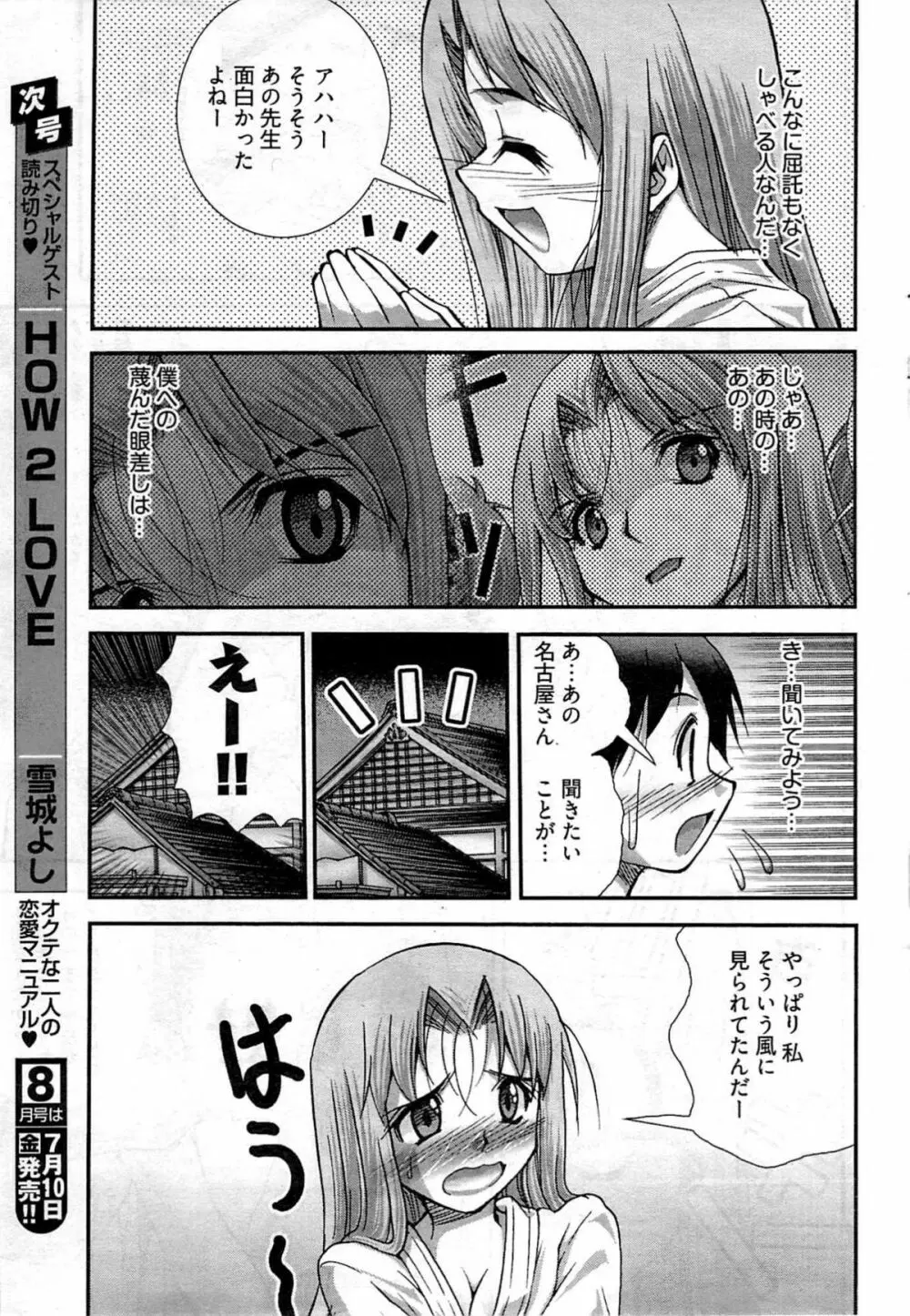Onegai Anna Sensei New Chapters Page.51