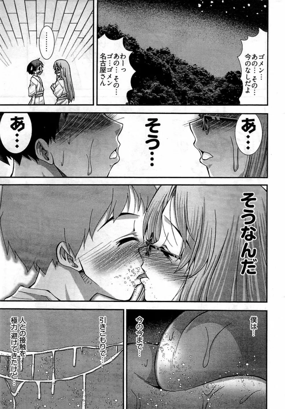 Onegai Anna Sensei New Chapters Page.53