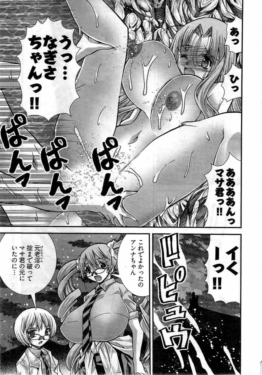 Onegai Anna Sensei New Chapters Page.63