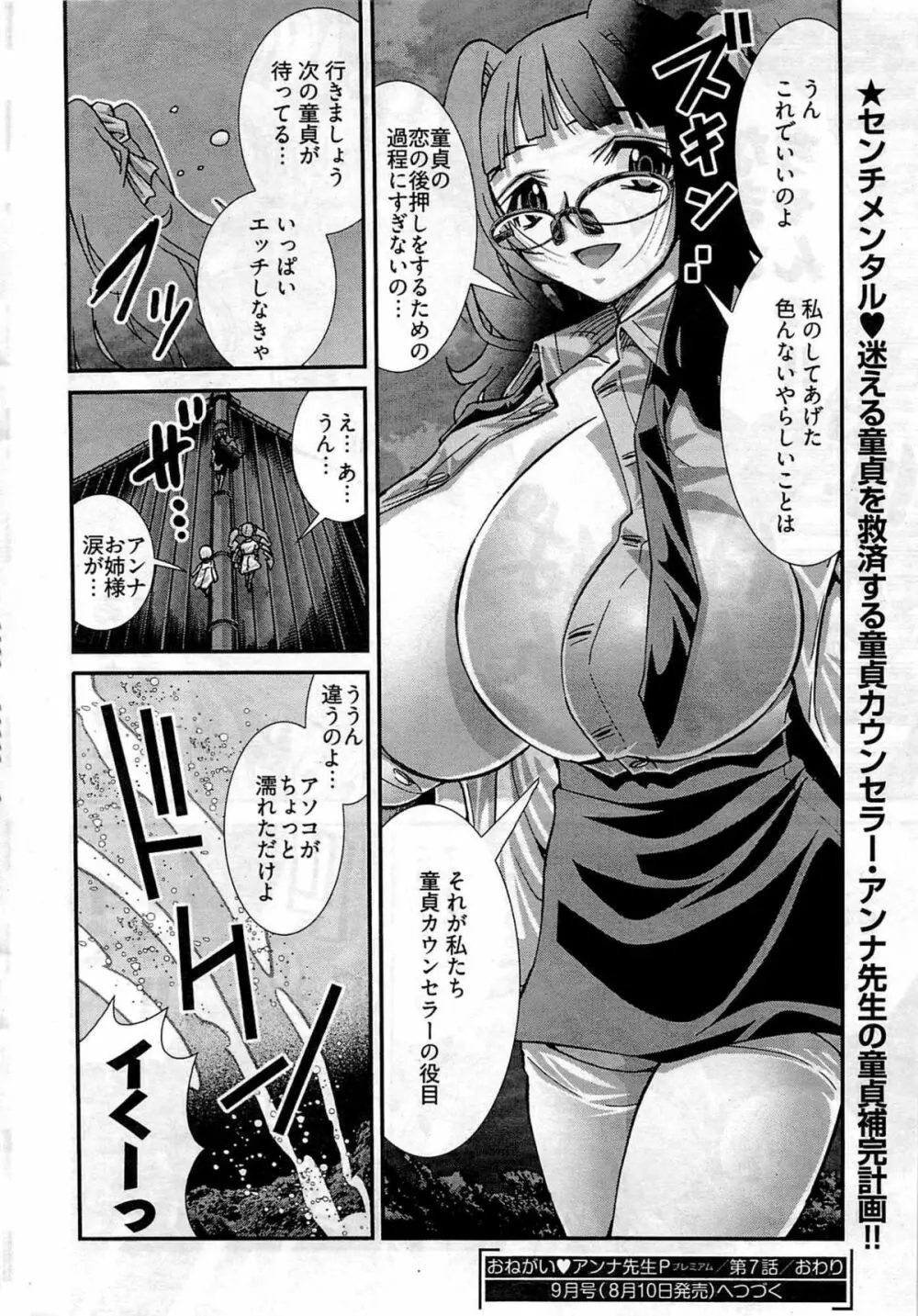 Onegai Anna Sensei New Chapters Page.64