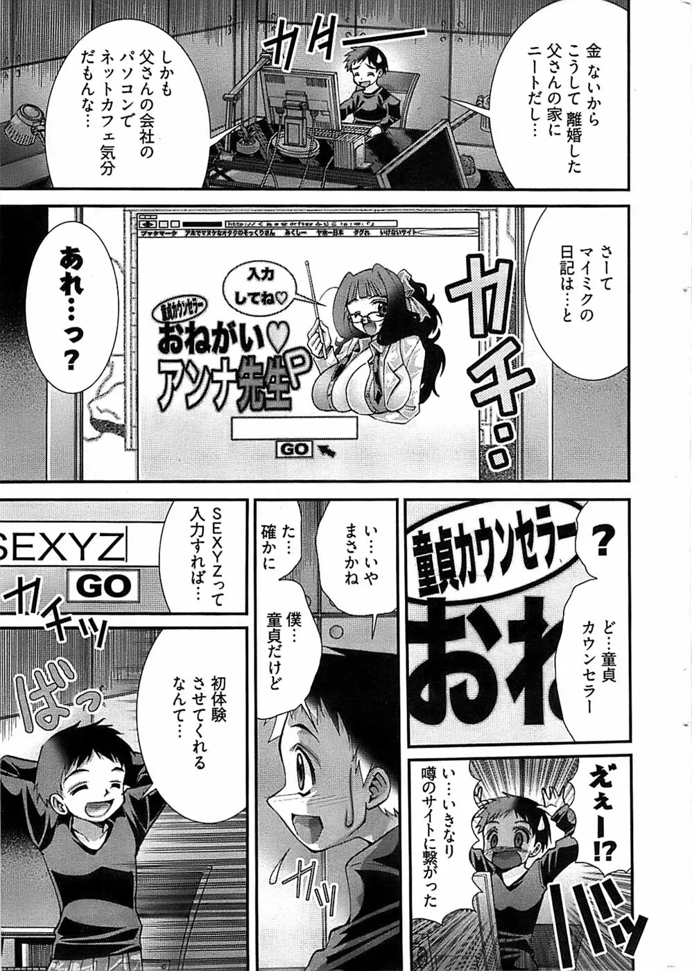Onegai Anna Sensei New Chapters Page.7
