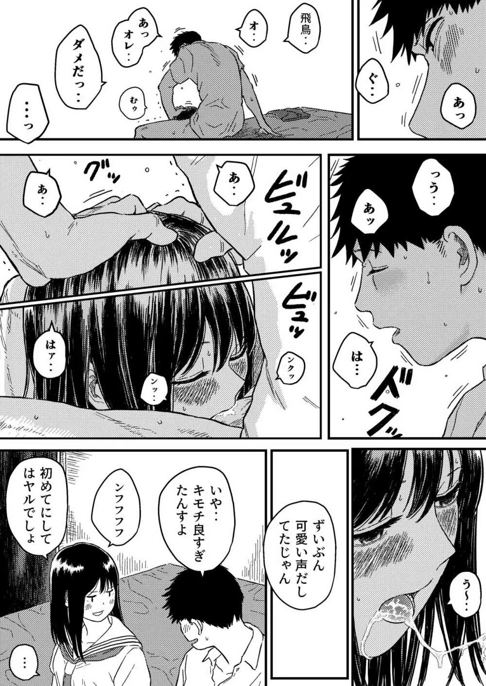 同じクラスの黒崎さんは仲が悪いはずのアイツと Page.28