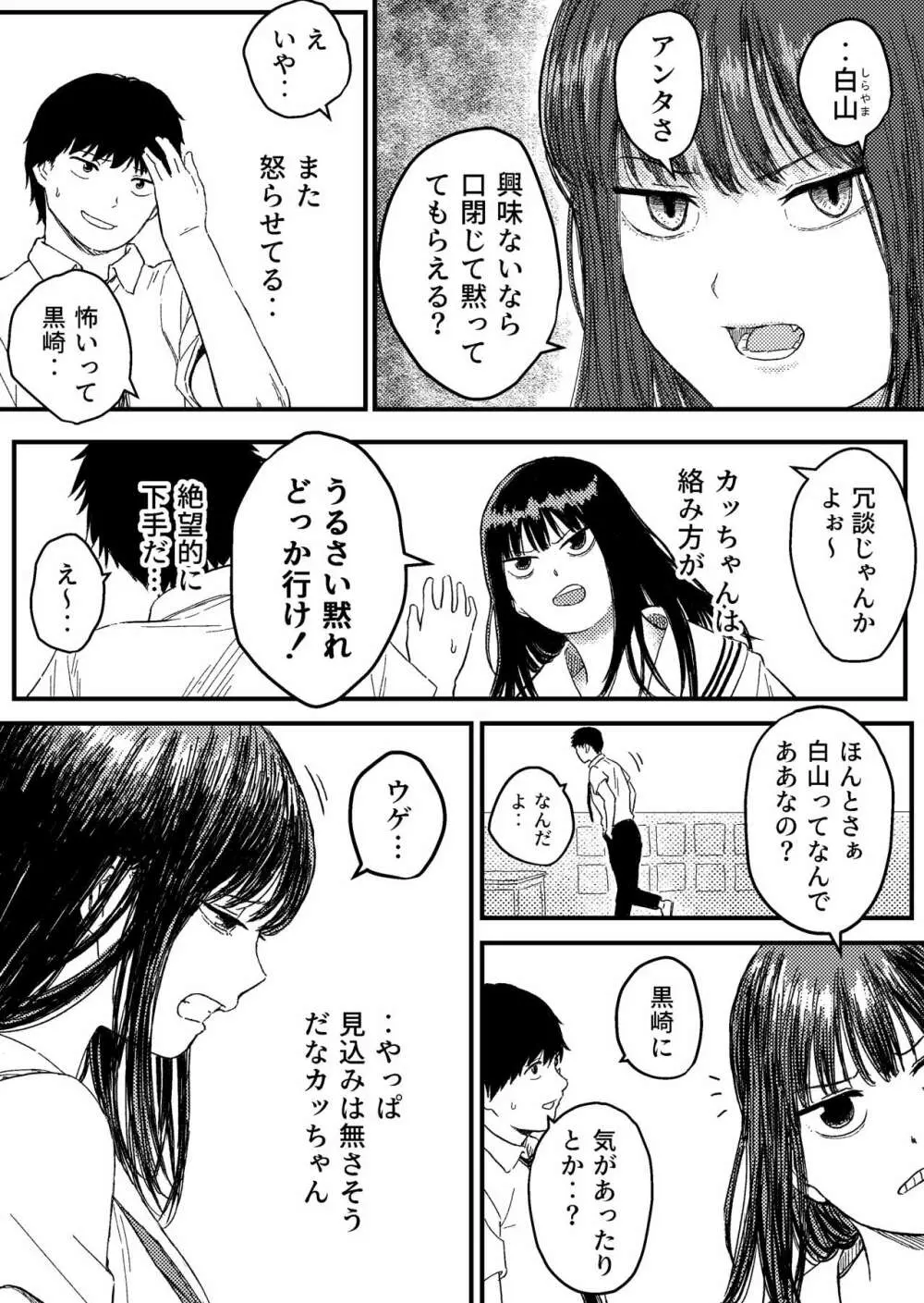 同じクラスの黒崎さんは仲が悪いはずのアイツと Page.5