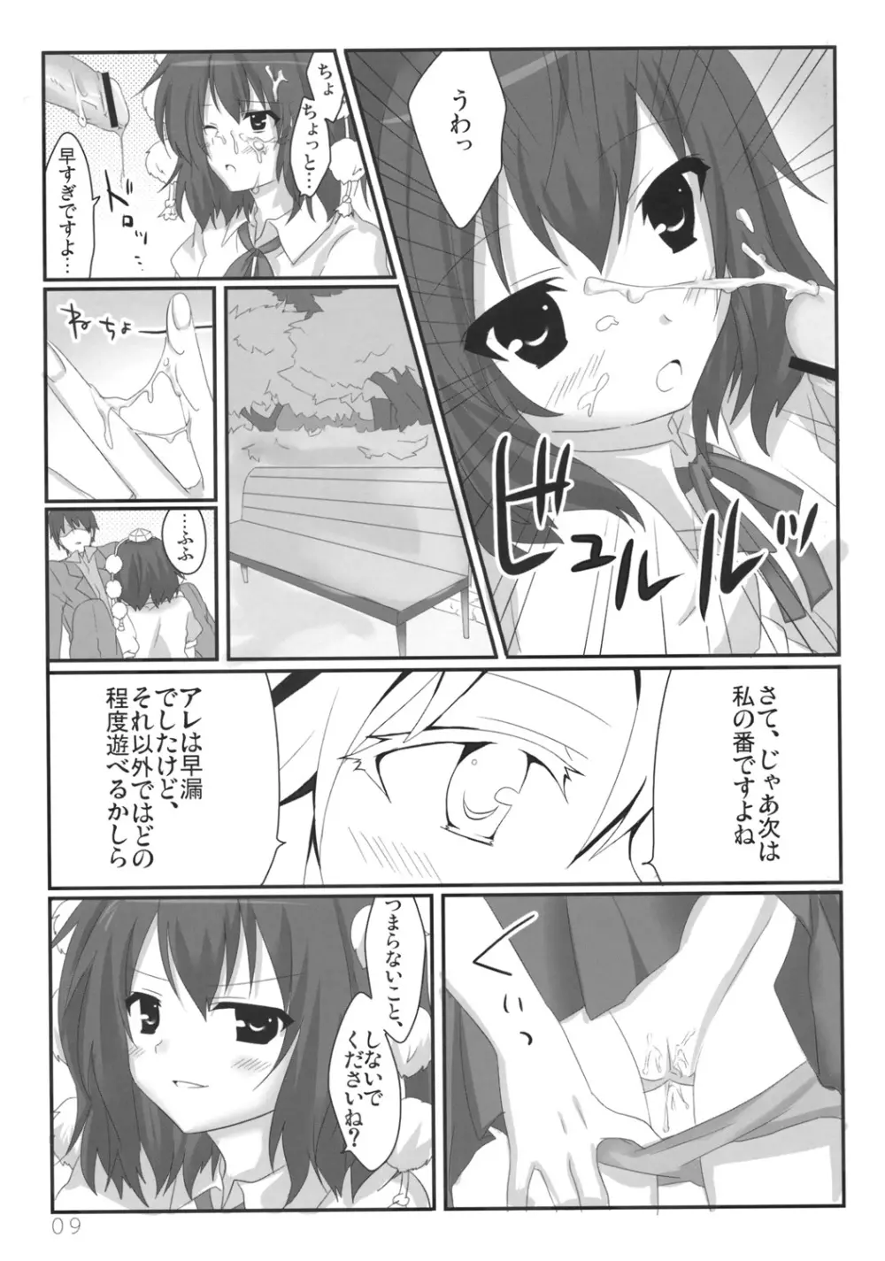 文ちゃんの人里取材! Page.10