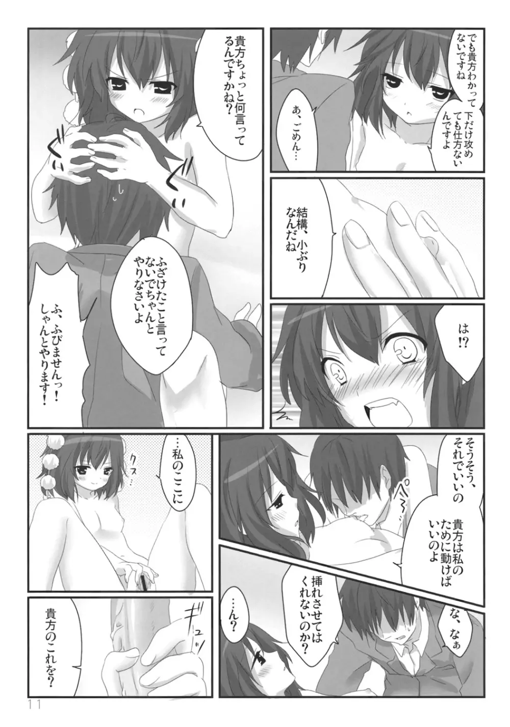 文ちゃんの人里取材! Page.12