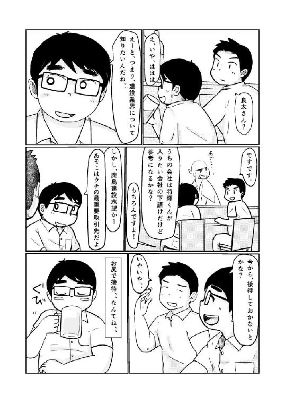 Brothers VS. Brothers2 弟本 Page.8