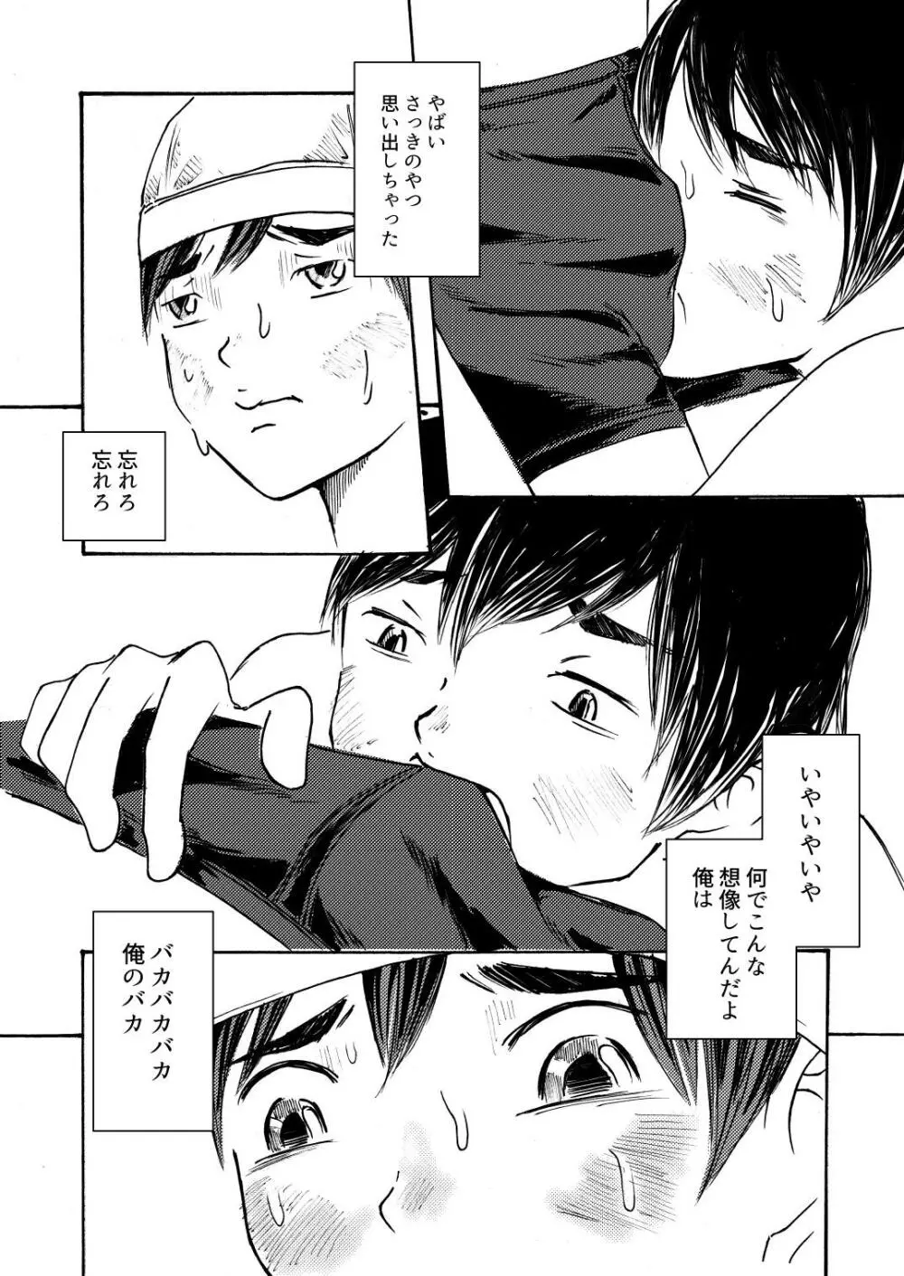 ○○くんは思春期 Page.20