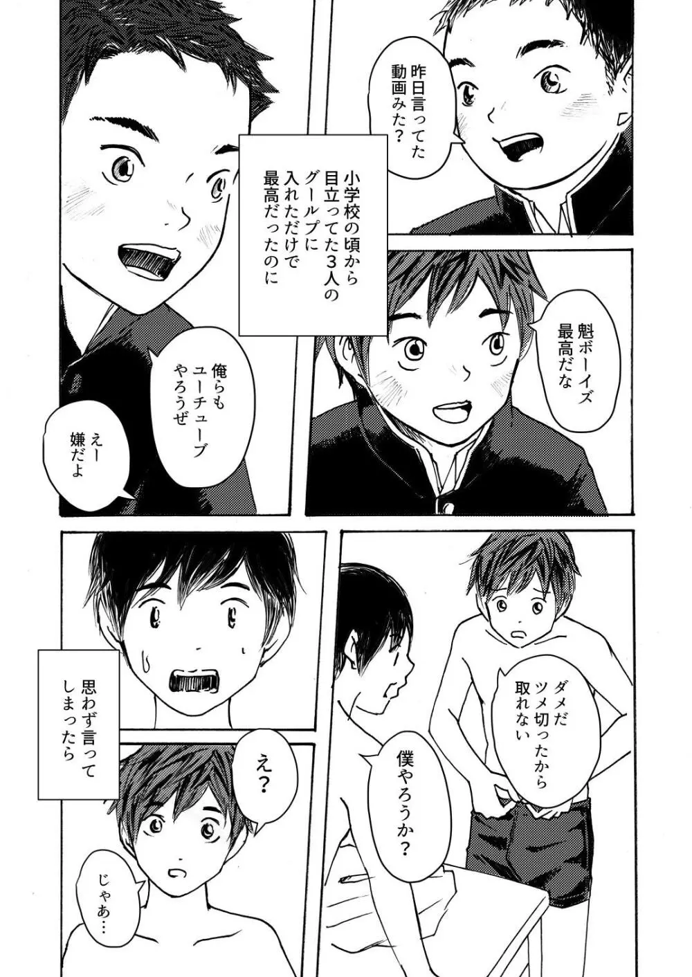 ○○くんは思春期 Page.27