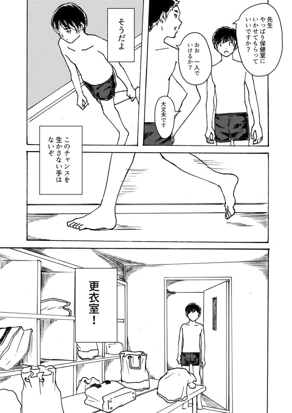 ○○くんは思春期 Page.31