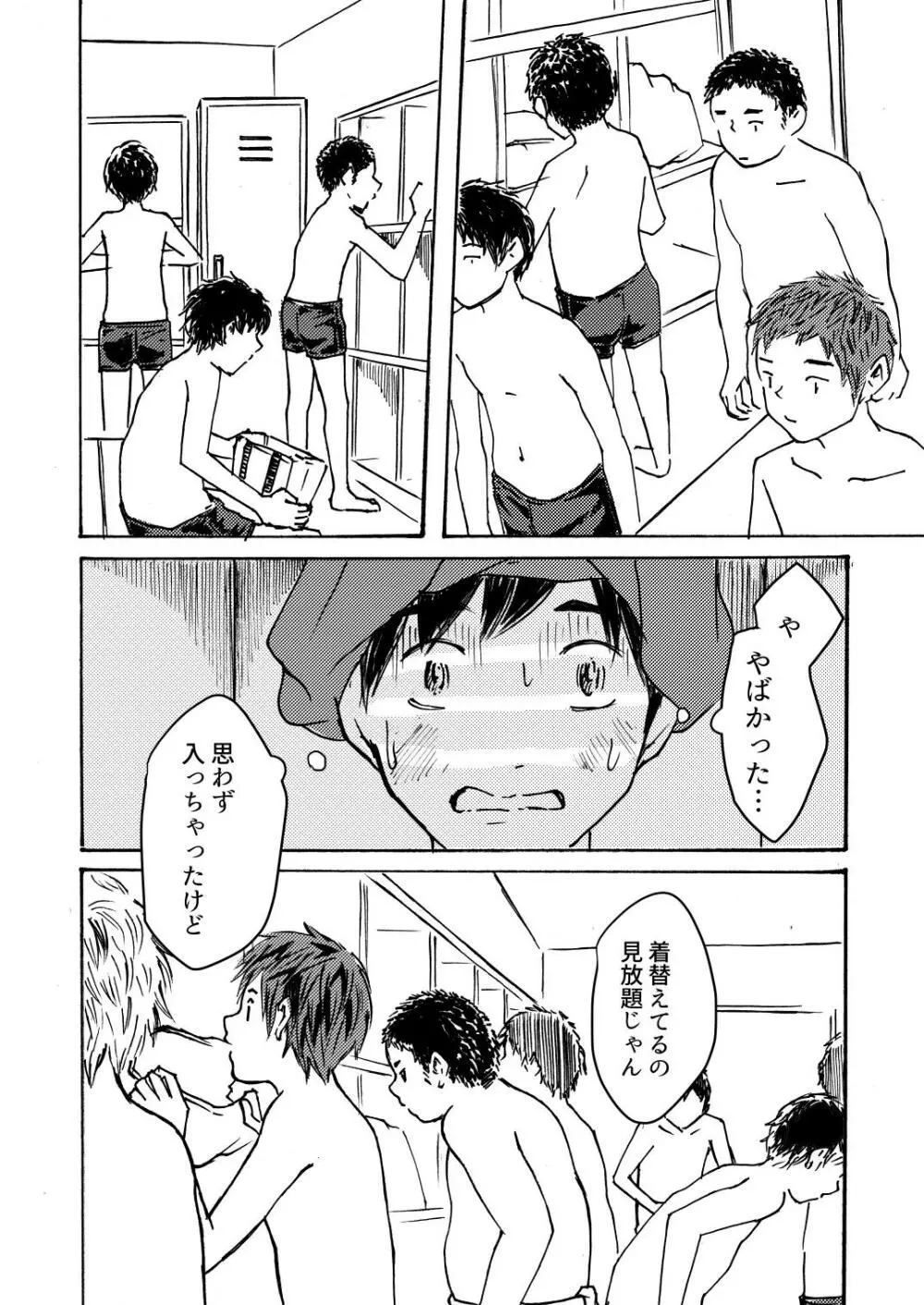 ○○くんは思春期 Page.38