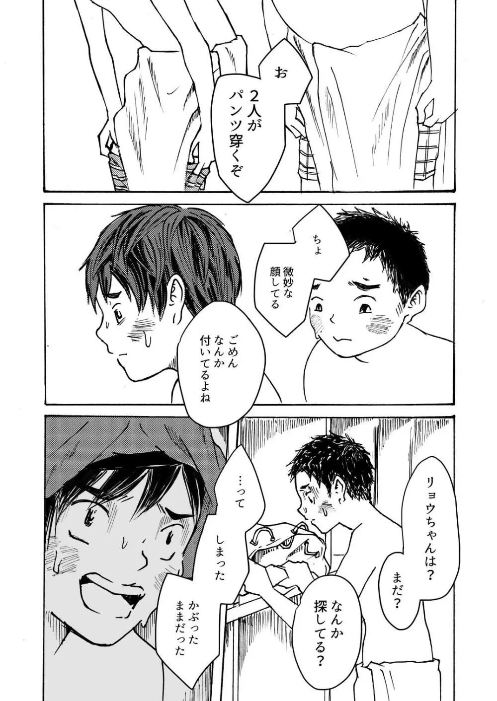 ○○くんは思春期 Page.39